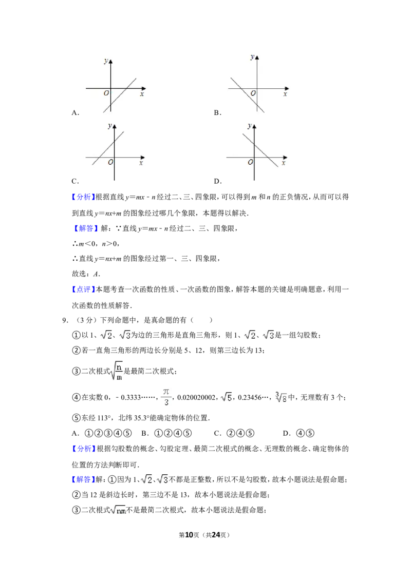 2021-2022学年贵州省毕节市八年级（上）期末数学试卷_北师大初中数学_8上-北师大版初中数学_旧版_05习题试卷_6历年真题