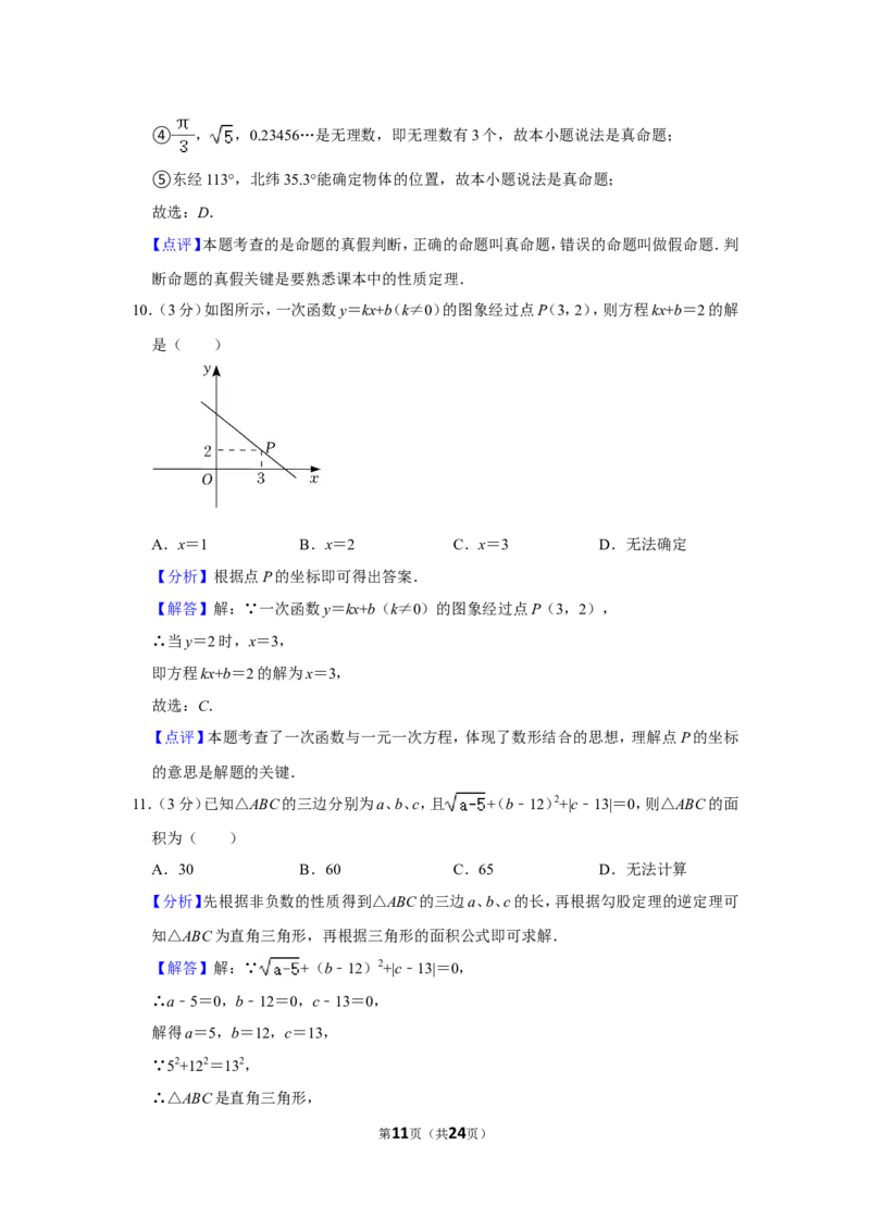 2021-2022学年贵州省毕节市八年级（上）期末数学试卷_北师大初中数学_8上-北师大版初中数学_旧版_05习题试卷_6历年真题