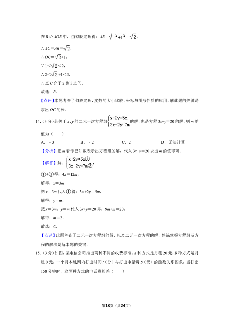 2021-2022学年贵州省毕节市八年级（上）期末数学试卷_北师大初中数学_8上-北师大版初中数学_旧版_05习题试卷_6历年真题