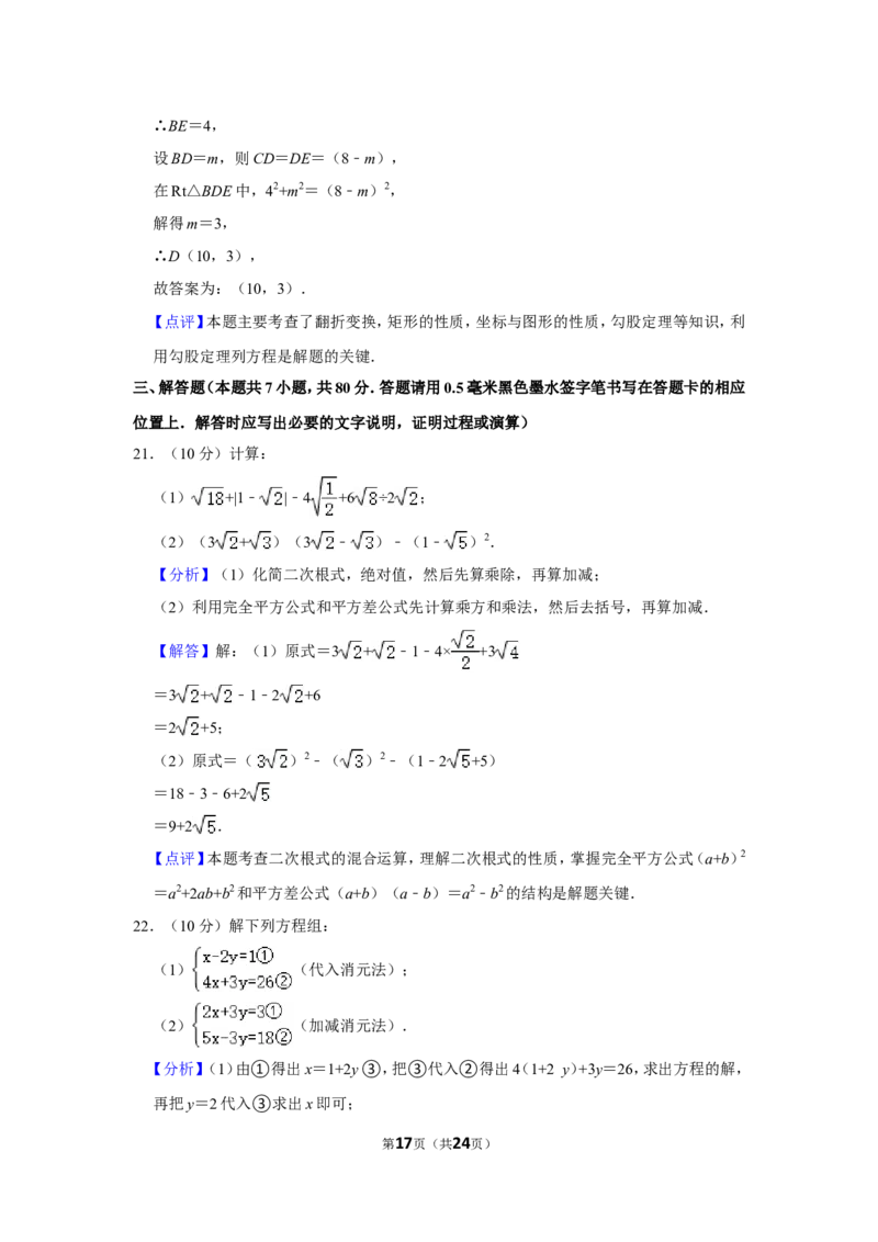 2021-2022学年贵州省毕节市八年级（上）期末数学试卷_北师大初中数学_8上-北师大版初中数学_旧版_05习题试卷_6历年真题