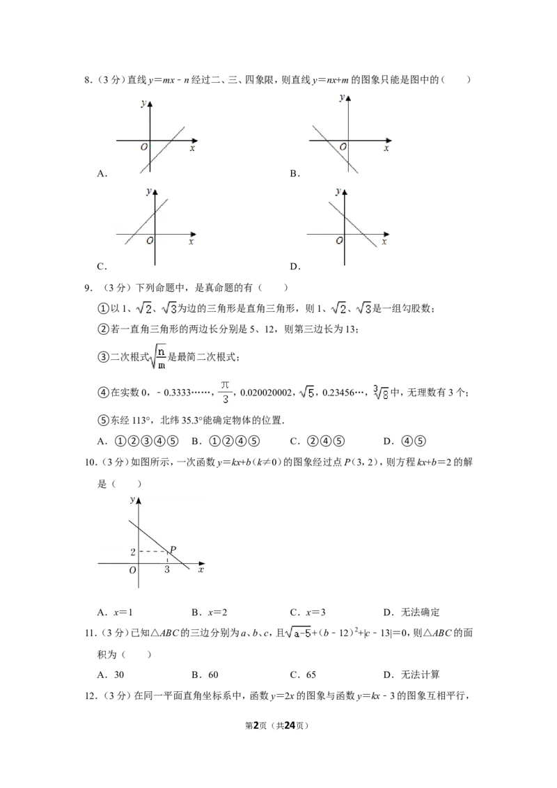2021-2022学年贵州省毕节市八年级（上）期末数学试卷_北师大初中数学_8上-北师大版初中数学_旧版_05习题试卷_6历年真题