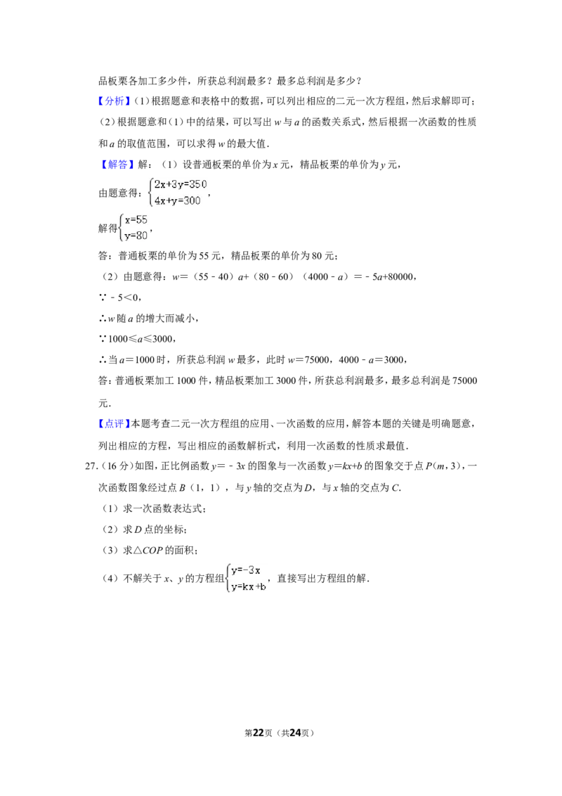 2021-2022学年贵州省毕节市八年级（上）期末数学试卷_北师大初中数学_8上-北师大版初中数学_旧版_05习题试卷_6历年真题