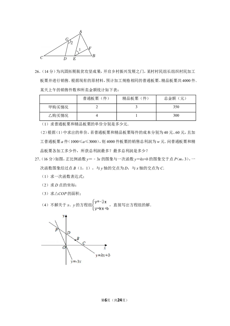 2021-2022学年贵州省毕节市八年级（上）期末数学试卷_北师大初中数学_8上-北师大版初中数学_旧版_05习题试卷_6历年真题