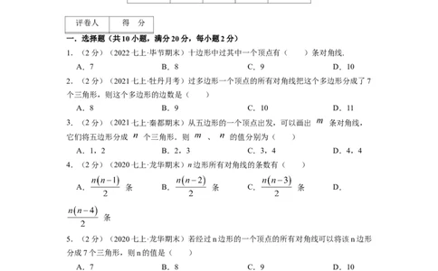 专题08多边形的对角线和圆的认识（原卷版）_北师大初中数学_7上-北师大版初中数学_7上-初中数学北师大（旧版）赠送_06专项讲练