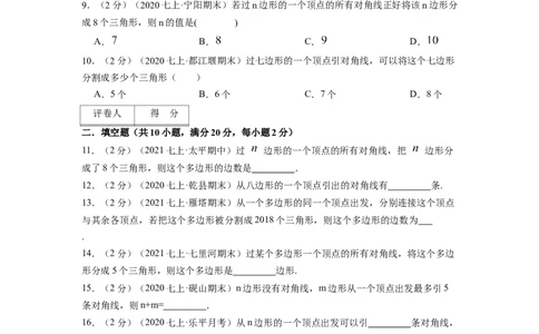 专题08多边形的对角线和圆的认识（原卷版）_北师大初中数学_7上-北师大版初中数学_7上-初中数学北师大（旧版）赠送_06专项讲练