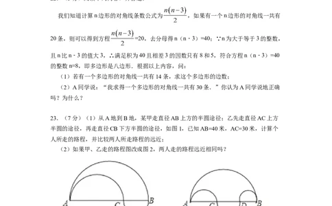 专题08多边形的对角线和圆的认识（原卷版）_北师大初中数学_7上-北师大版初中数学_7上-初中数学北师大（旧版）赠送_06专项讲练