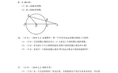 专题08多边形的对角线和圆的认识（原卷版）_北师大初中数学_7上-北师大版初中数学_7上-初中数学北师大（旧版）赠送_06专项讲练