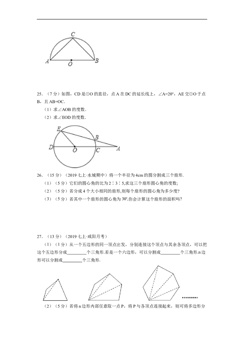 专题08多边形的对角线和圆的认识（原卷版）_北师大初中数学_7上-北师大版初中数学_7上-初中数学北师大（旧版）赠送_06专项讲练