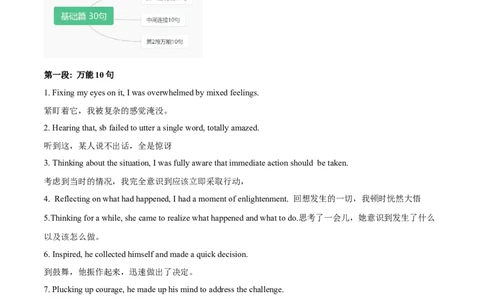 专题18读后续写全文模板&middot;背诵50句（原卷版）_03高考英语_2025年新高考资料_二轮复习_高分&middot;技能2025年高考英语写作常考题型全面突破334908819