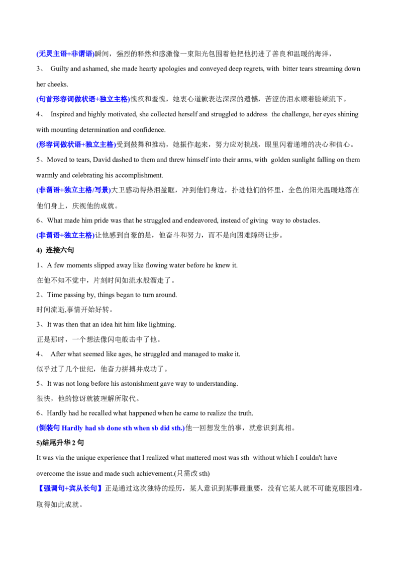 专题18读后续写全文模板&middot;背诵50句（原卷版）_03高考英语_2025年新高考资料_二轮复习_高分&middot;技能2025年高考英语写作常考题型全面突破334908819