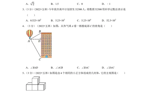 2022年广西玉林市中考数学试卷(解析版）_北师大初中数学_9下-北师大版初中数学_05习题试卷_6中考真题_2022各地中考真题