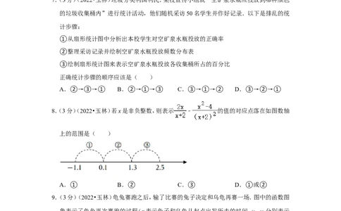 2022年广西玉林市中考数学试卷(解析版）_北师大初中数学_9下-北师大版初中数学_05习题试卷_6中考真题_2022各地中考真题