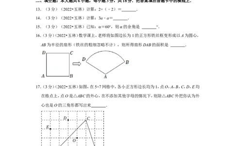 2022年广西玉林市中考数学试卷(解析版）_北师大初中数学_9下-北师大版初中数学_05习题试卷_6中考真题_2022各地中考真题