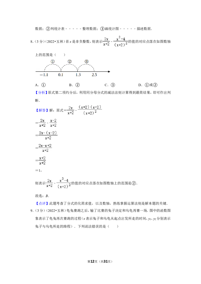 2022年广西玉林市中考数学试卷(解析版）_北师大初中数学_9下-北师大版初中数学_05习题试卷_6中考真题_2022各地中考真题