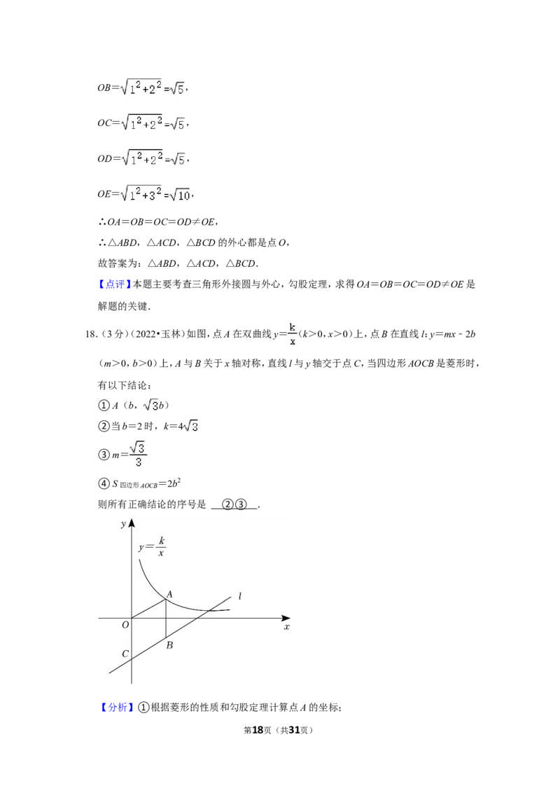 2022年广西玉林市中考数学试卷(解析版）_北师大初中数学_9下-北师大版初中数学_05习题试卷_6中考真题_2022各地中考真题