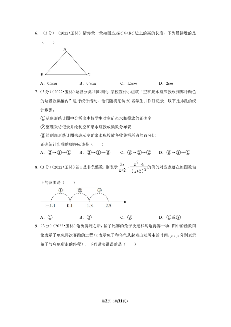2022年广西玉林市中考数学试卷(解析版）_北师大初中数学_9下-北师大版初中数学_05习题试卷_6中考真题_2022各地中考真题