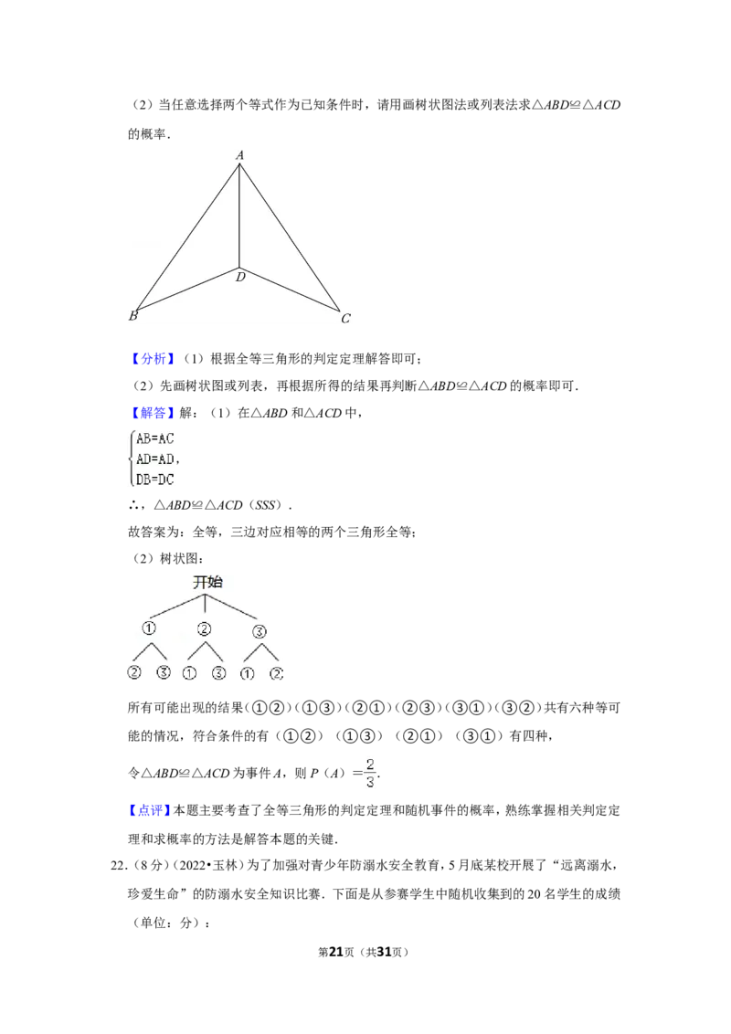 2022年广西玉林市中考数学试卷(解析版）_北师大初中数学_9下-北师大版初中数学_05习题试卷_6中考真题_2022各地中考真题