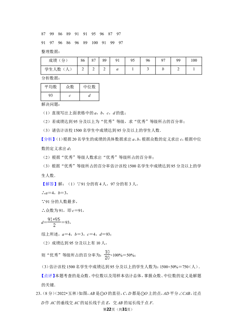 2022年广西玉林市中考数学试卷(解析版）_北师大初中数学_9下-北师大版初中数学_05习题试卷_6中考真题_2022各地中考真题