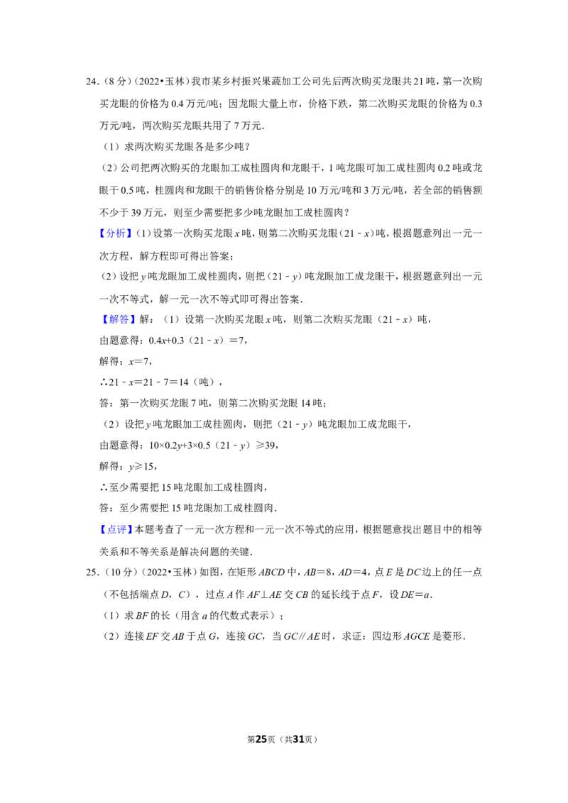2022年广西玉林市中考数学试卷(解析版）_北师大初中数学_9下-北师大版初中数学_05习题试卷_6中考真题_2022各地中考真题
