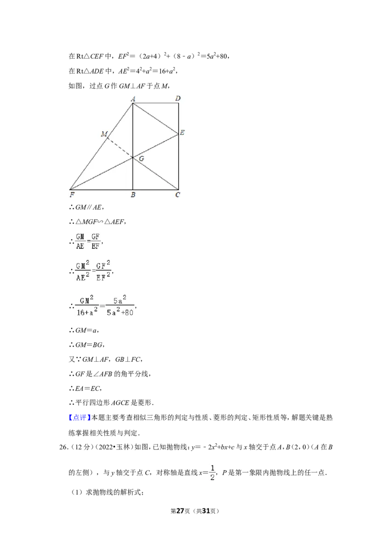2022年广西玉林市中考数学试卷(解析版）_北师大初中数学_9下-北师大版初中数学_05习题试卷_6中考真题_2022各地中考真题