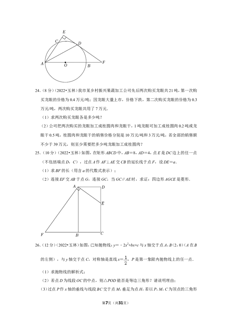 2022年广西玉林市中考数学试卷(解析版）_北师大初中数学_9下-北师大版初中数学_05习题试卷_6中考真题_2022各地中考真题