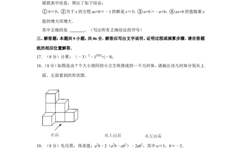 2021-2022学年福建省漳州市七年级（上）期末数学试卷（北师大版a卷）_北师大初中数学_7上-北师大版初中数学_7上-初中数学北师大（旧版）赠送_05习题试卷_6历年真题