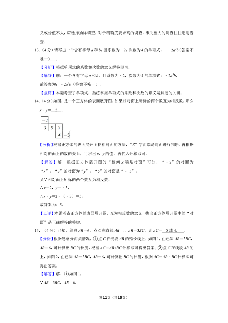 2021-2022学年福建省漳州市七年级（上）期末数学试卷（北师大版a卷）_北师大初中数学_7上-北师大版初中数学_7上-初中数学北师大（旧版）赠送_05习题试卷_6历年真题
