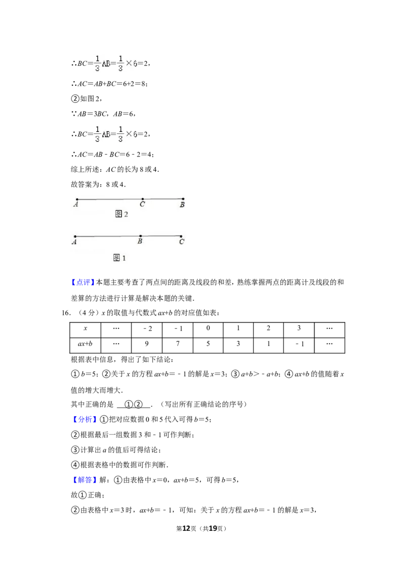 2021-2022学年福建省漳州市七年级（上）期末数学试卷（北师大版a卷）_北师大初中数学_7上-北师大版初中数学_7上-初中数学北师大（旧版）赠送_05习题试卷_6历年真题