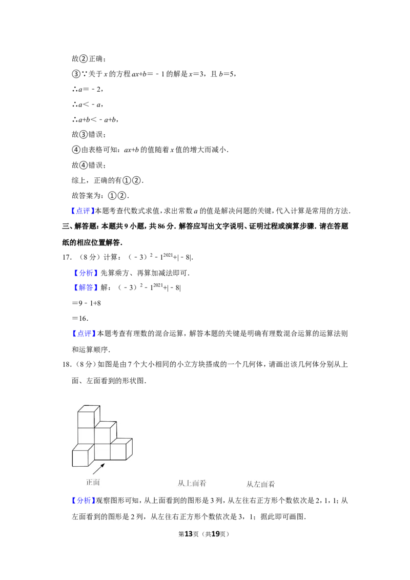 2021-2022学年福建省漳州市七年级（上）期末数学试卷（北师大版a卷）_北师大初中数学_7上-北师大版初中数学_7上-初中数学北师大（旧版）赠送_05习题试卷_6历年真题