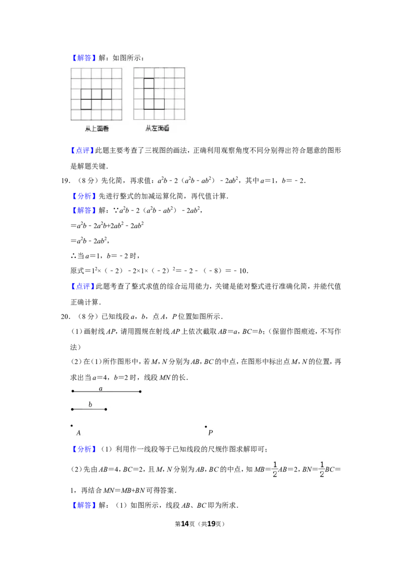 2021-2022学年福建省漳州市七年级（上）期末数学试卷（北师大版a卷）_北师大初中数学_7上-北师大版初中数学_7上-初中数学北师大（旧版）赠送_05习题试卷_6历年真题