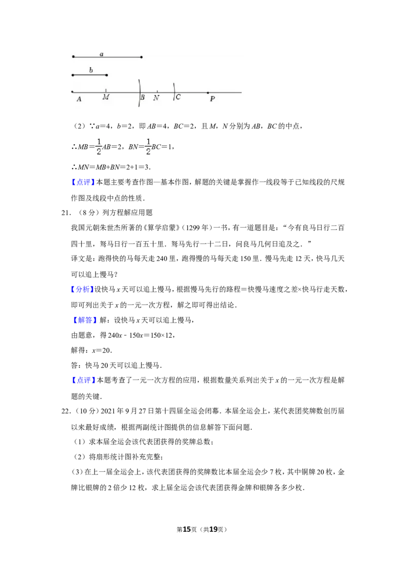 2021-2022学年福建省漳州市七年级（上）期末数学试卷（北师大版a卷）_北师大初中数学_7上-北师大版初中数学_7上-初中数学北师大（旧版）赠送_05习题试卷_6历年真题