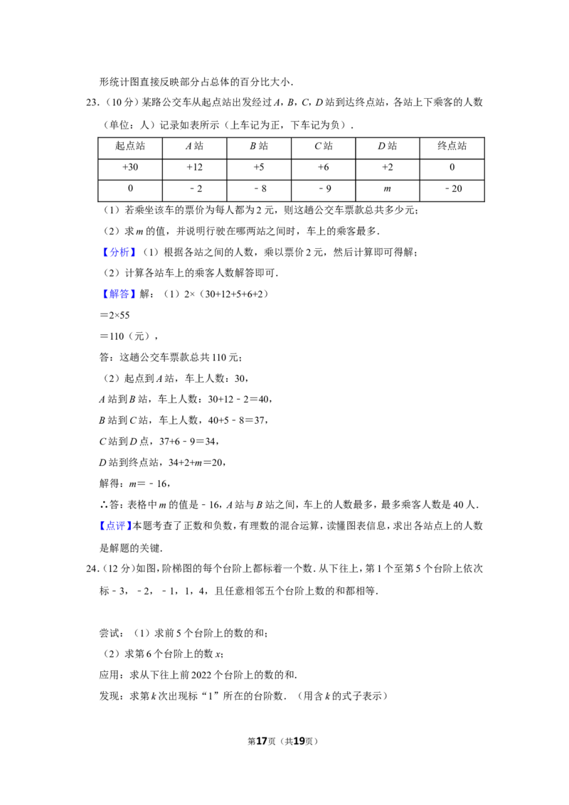 2021-2022学年福建省漳州市七年级（上）期末数学试卷（北师大版a卷）_北师大初中数学_7上-北师大版初中数学_7上-初中数学北师大（旧版）赠送_05习题试卷_6历年真题