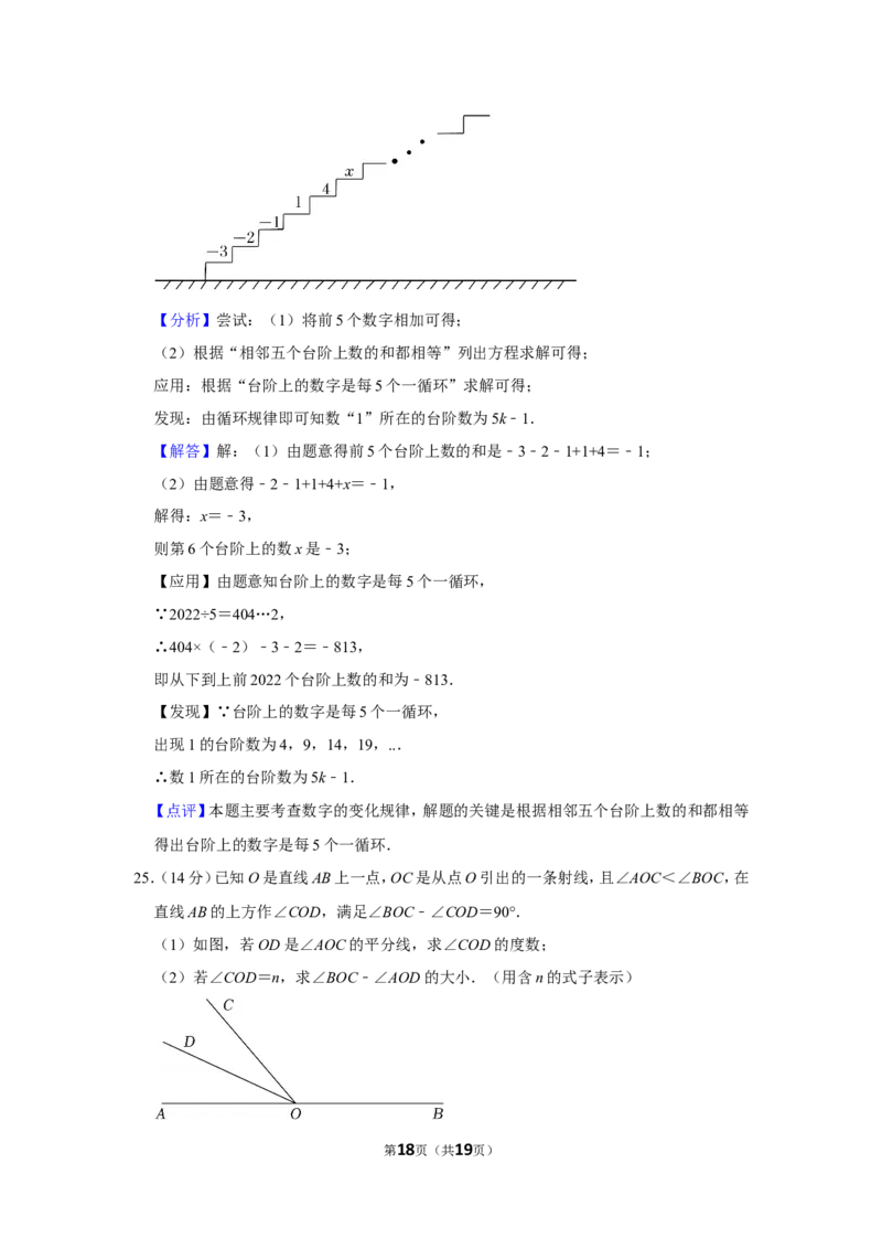 2021-2022学年福建省漳州市七年级（上）期末数学试卷（北师大版a卷）_北师大初中数学_7上-北师大版初中数学_7上-初中数学北师大（旧版）赠送_05习题试卷_6历年真题