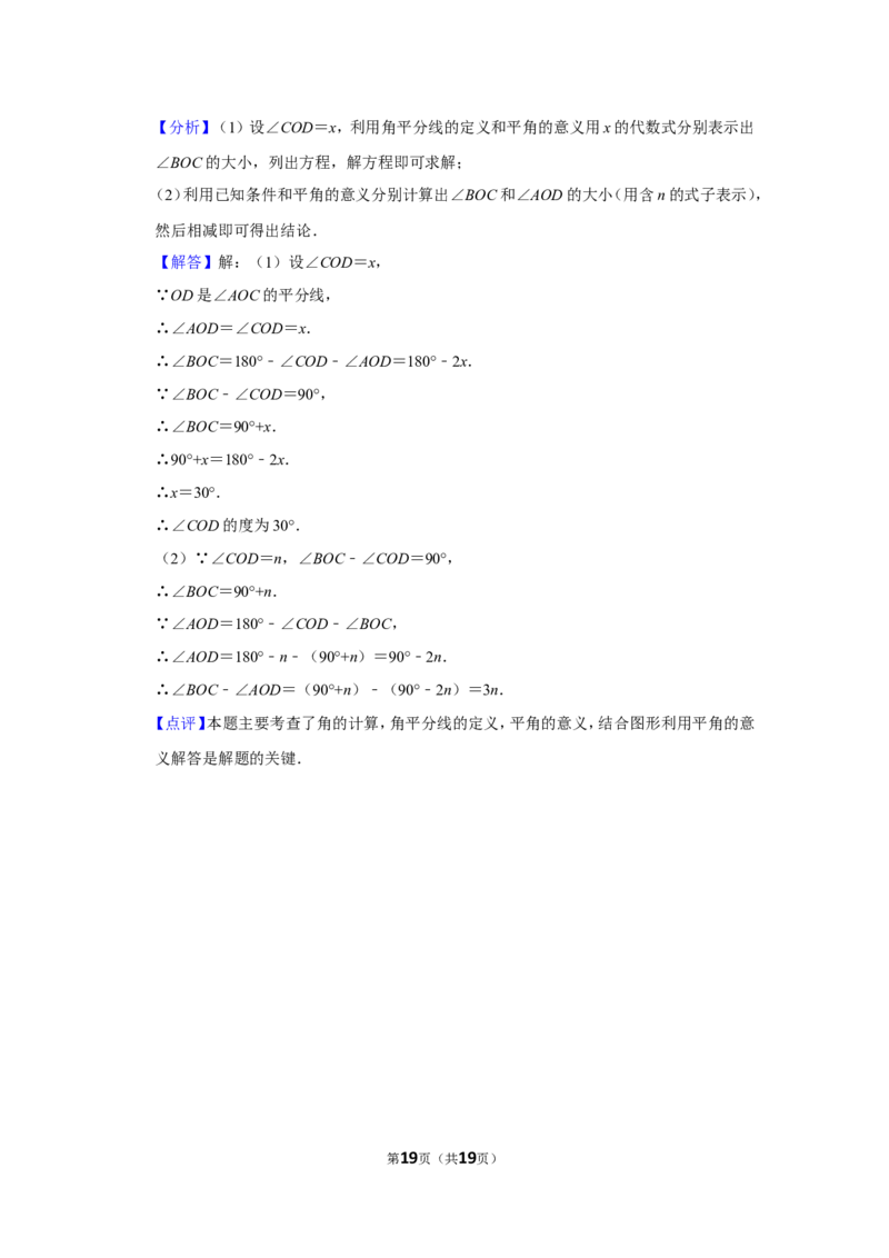 2021-2022学年福建省漳州市七年级（上）期末数学试卷（北师大版a卷）_北师大初中数学_7上-北师大版初中数学_7上-初中数学北师大（旧版）赠送_05习题试卷_6历年真题