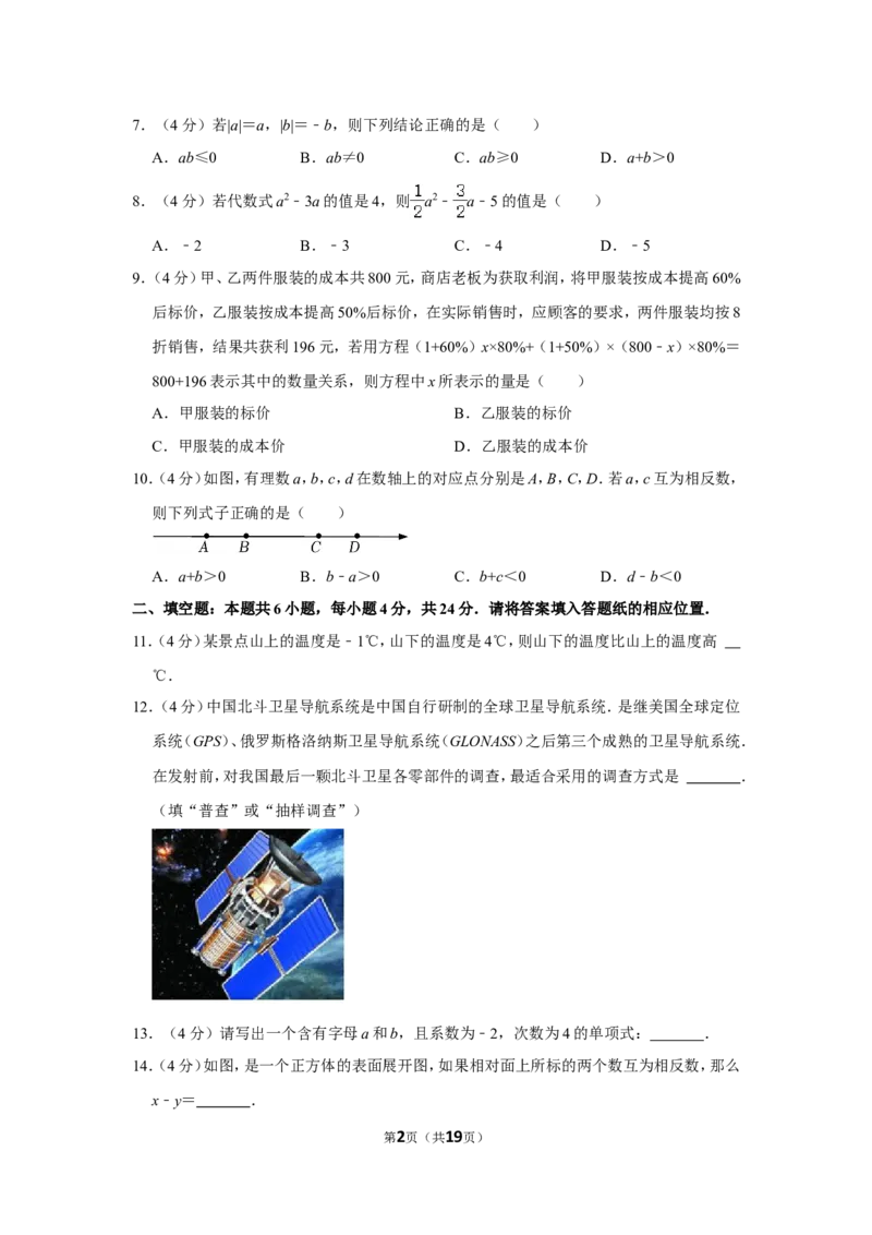 2021-2022学年福建省漳州市七年级（上）期末数学试卷（北师大版a卷）_北师大初中数学_7上-北师大版初中数学_7上-初中数学北师大（旧版）赠送_05习题试卷_6历年真题