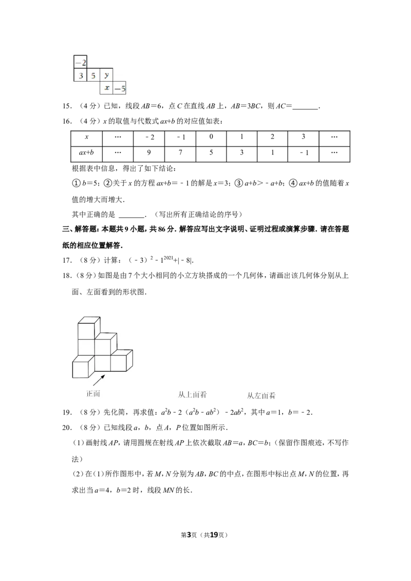 2021-2022学年福建省漳州市七年级（上）期末数学试卷（北师大版a卷）_北师大初中数学_7上-北师大版初中数学_7上-初中数学北师大（旧版）赠送_05习题试卷_6历年真题