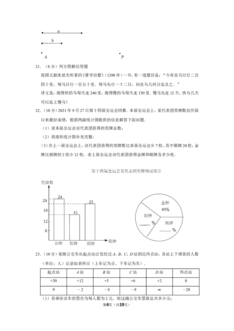 2021-2022学年福建省漳州市七年级（上）期末数学试卷（北师大版a卷）_北师大初中数学_7上-北师大版初中数学_7上-初中数学北师大（旧版）赠送_05习题试卷_6历年真题