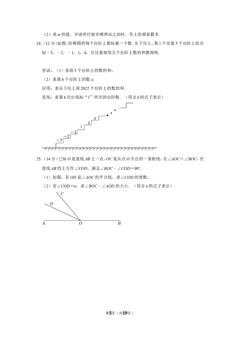 2021-2022学年福建省漳州市七年级（上）期末数学试卷（北师大版a卷）_北师大初中数学_7上-北师大版初中数学_7上-初中数学北师大（旧版）赠送_05习题试卷_6历年真题
