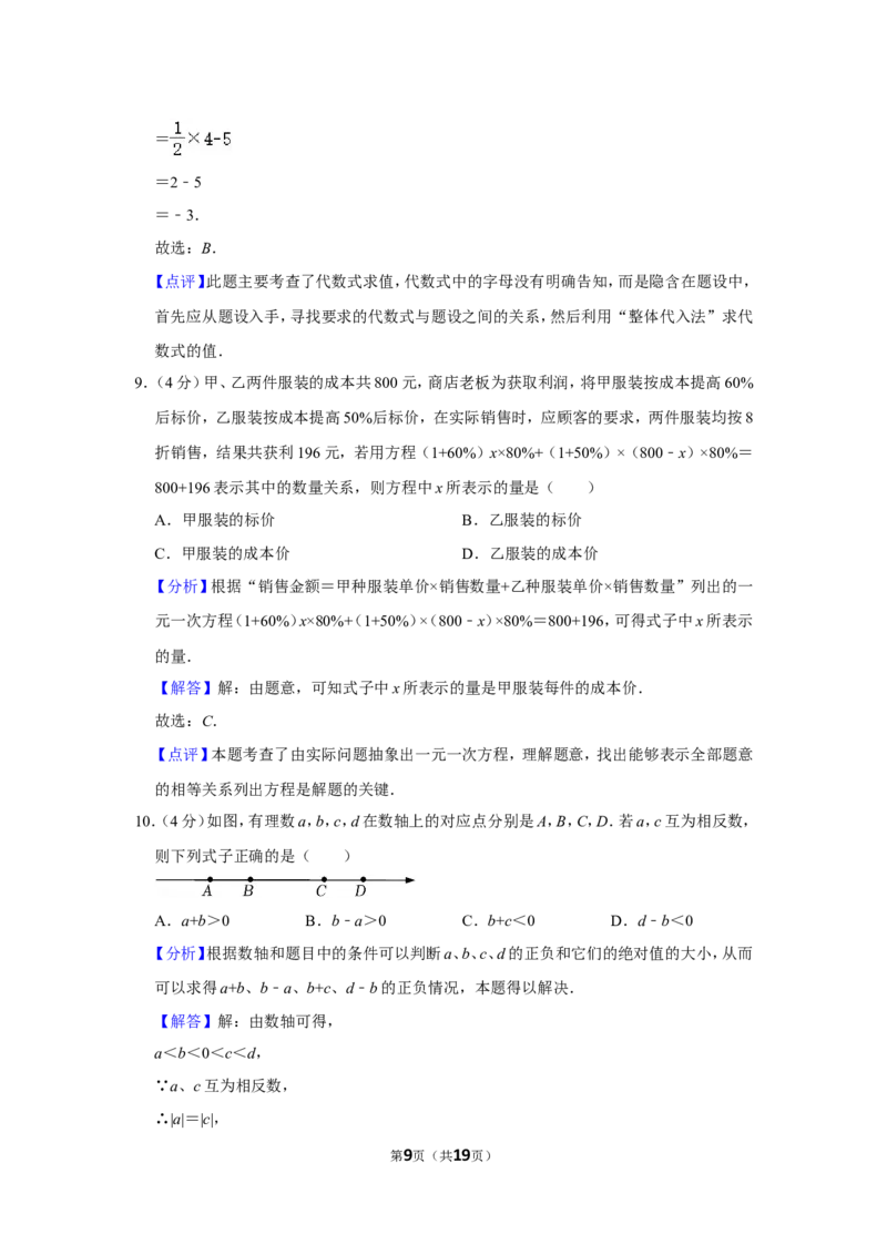 2021-2022学年福建省漳州市七年级（上）期末数学试卷（北师大版a卷）_北师大初中数学_7上-北师大版初中数学_7上-初中数学北师大（旧版）赠送_05习题试卷_6历年真题