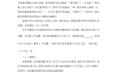5.1认识二元一次方程组2_北师大初中数学_8上-北师大版初中数学_旧版_03教案_全册教案3（赠送）