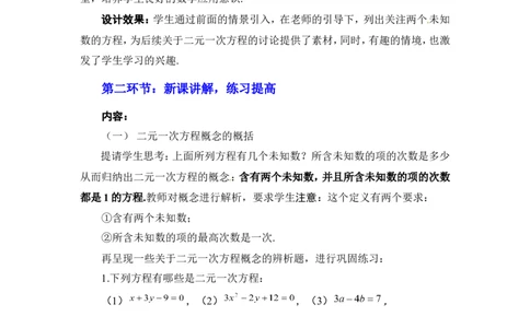 5.1认识二元一次方程组2_北师大初中数学_8上-北师大版初中数学_旧版_03教案_全册教案3（赠送）