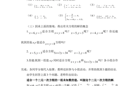 5.1认识二元一次方程组2_北师大初中数学_8上-北师大版初中数学_旧版_03教案_全册教案3（赠送）