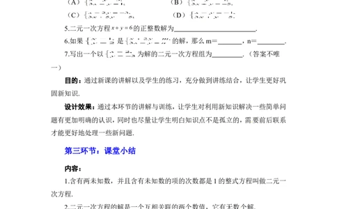 5.1认识二元一次方程组2_北师大初中数学_8上-北师大版初中数学_旧版_03教案_全册教案3（赠送）