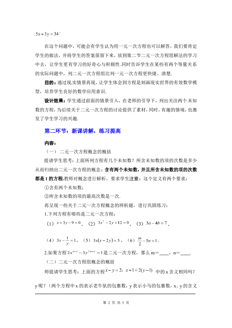 5.1认识二元一次方程组2_北师大初中数学_8上-北师大版初中数学_旧版_03教案_全册教案3（赠送）
