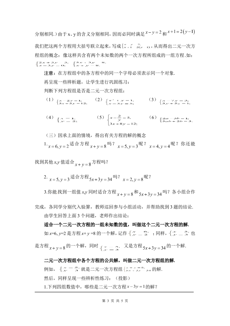 5.1认识二元一次方程组2_北师大初中数学_8上-北师大版初中数学_旧版_03教案_全册教案3（赠送）