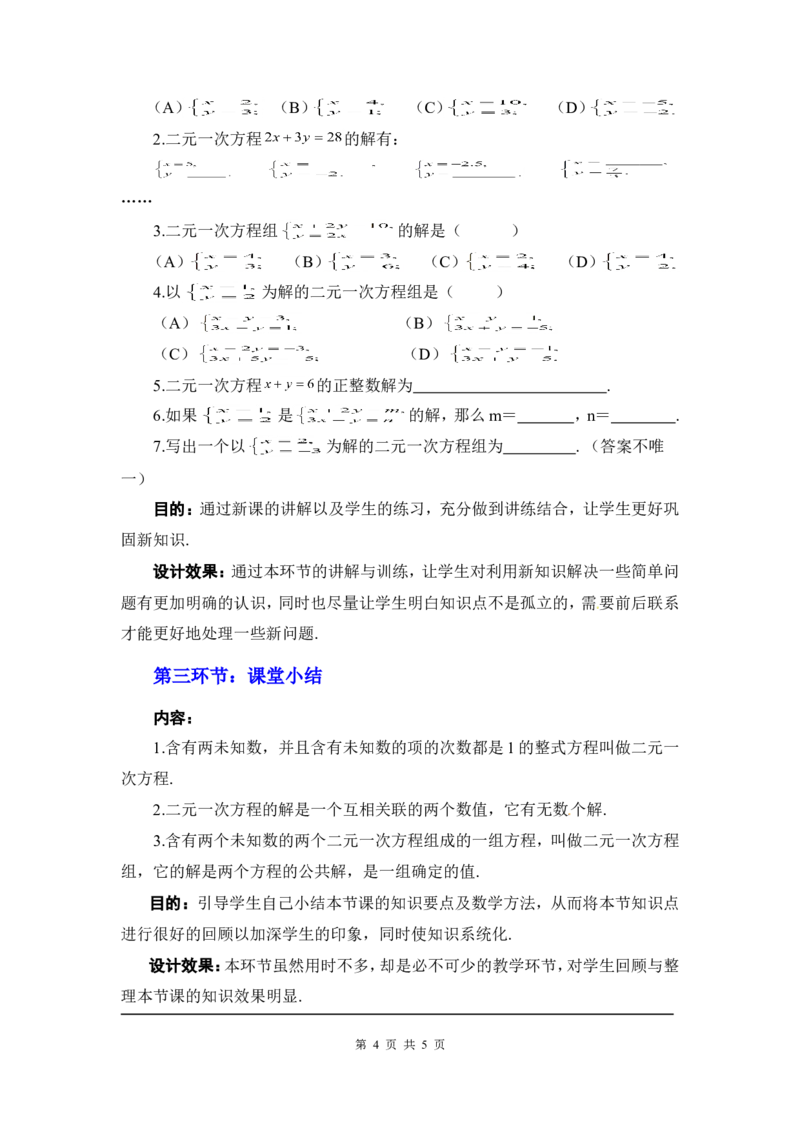 5.1认识二元一次方程组2_北师大初中数学_8上-北师大版初中数学_旧版_03教案_全册教案3（赠送）