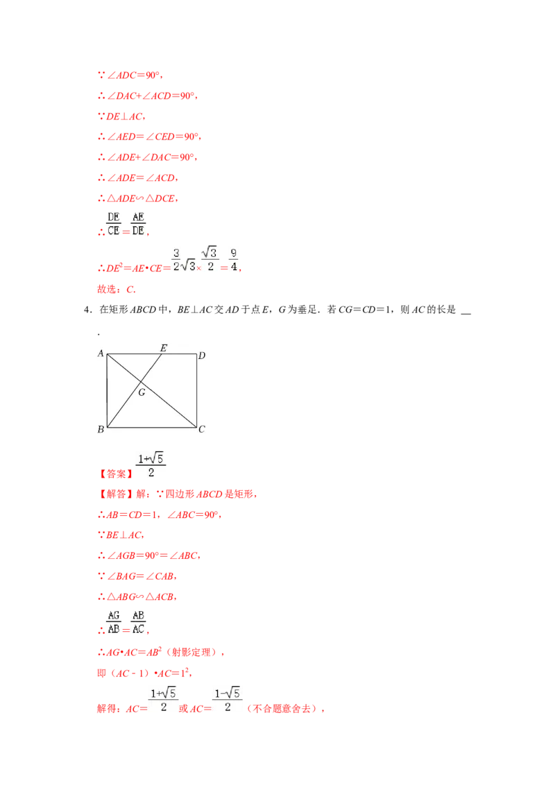 专项10相似三角形-射影定理综合应用（解析版）_北师大初中数学_9下-北师大版初中数学_06专项讲练_2022-2023学年九年级数学全册高分突破必练专题（北师大版）