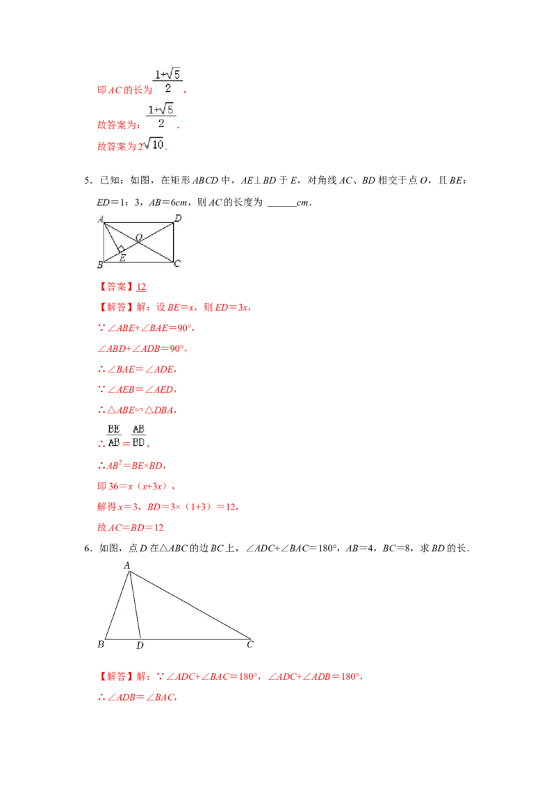 专项10相似三角形-射影定理综合应用（解析版）_北师大初中数学_9下-北师大版初中数学_06专项讲练_2022-2023学年九年级数学全册高分突破必练专题（北师大版）