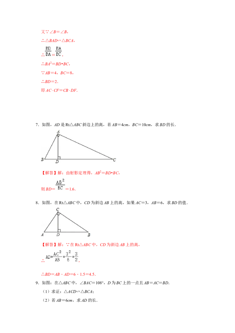 专项10相似三角形-射影定理综合应用（解析版）_北师大初中数学_9下-北师大版初中数学_06专项讲练_2022-2023学年九年级数学全册高分突破必练专题（北师大版）