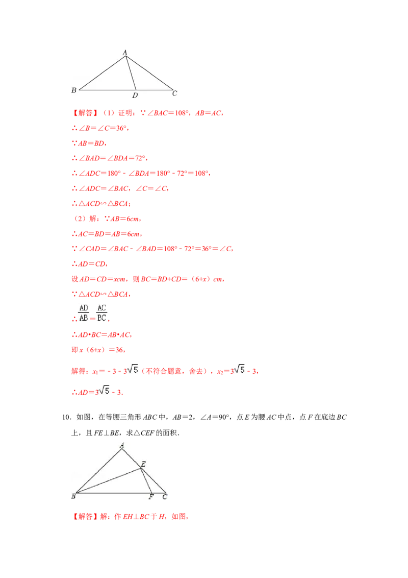 专项10相似三角形-射影定理综合应用（解析版）_北师大初中数学_9下-北师大版初中数学_06专项讲练_2022-2023学年九年级数学全册高分突破必练专题（北师大版）